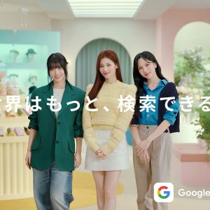 「TWICE」MINA・SANA・MOMOのユニット『MISAMO』が出演するGoogleアプリ新CM放送開始