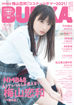 BUBKA2021年9月号増刊、表紙はNMB48梅山恋和