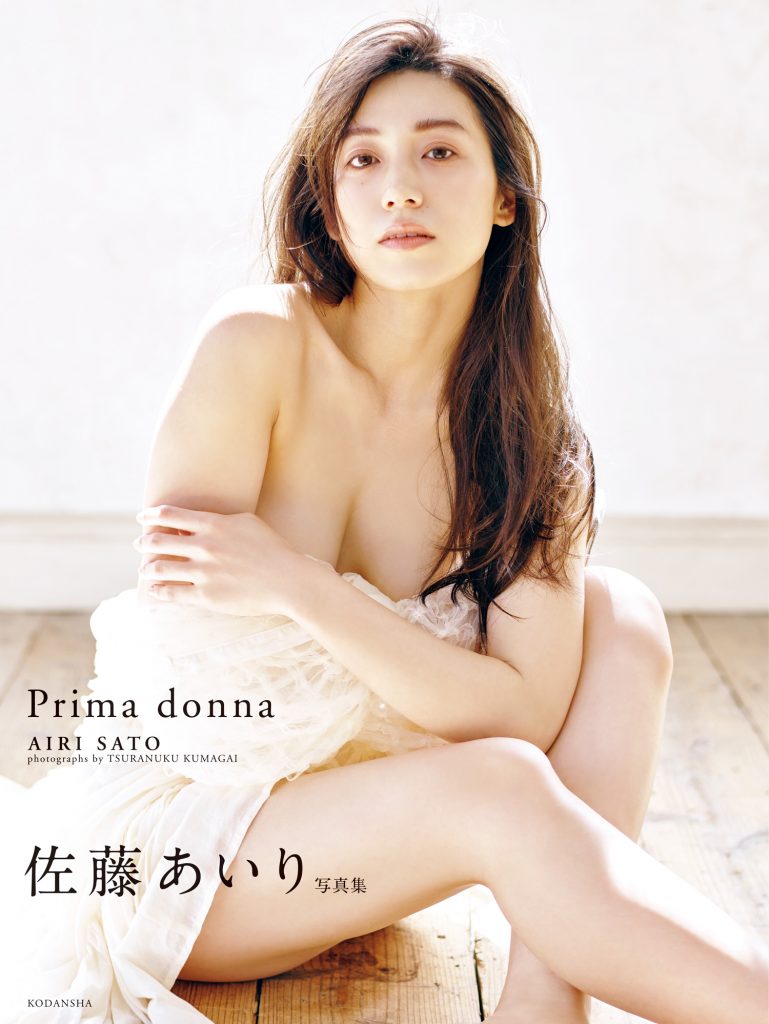 佐藤あいり1st写真集「Prima donna」(講談社)より