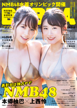 BUBKA(ブブカ)2021年10月号、表紙はNMB48本郷柚巴×上西怜