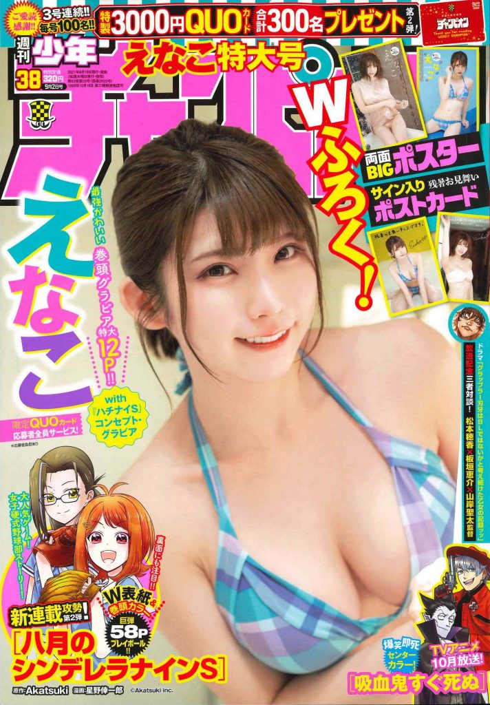 「週刊少年チャンピオン38号」に登場した人気コスプレイヤー