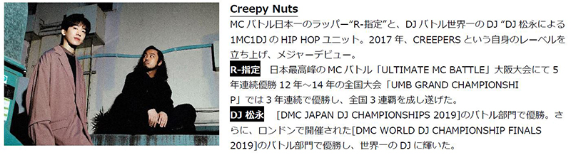 Creepy Nuts（R-指定、DJ松永）