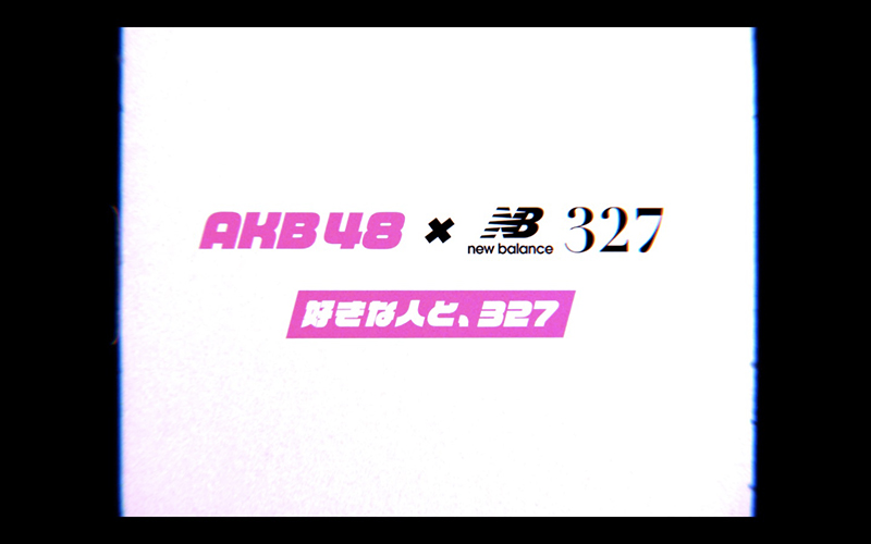 AKB48が出演する「ニューバランス 327」WEB-CM
