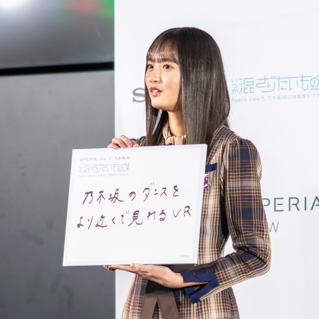 「Xperia View×乃木坂46 VRコンテンツ発表会」に出席した乃木坂46・遠藤さくら
