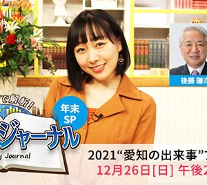 SKE48須田亜香里出演の「サンデージャーナル」90分SPが12月26日放送