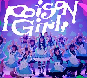 ＝LOVE大谷映美里センター曲「Poison Girl」MV解禁