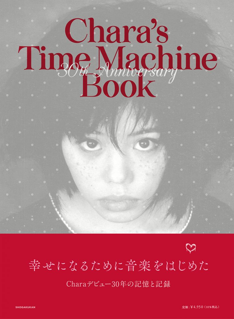 「Chara's Time Machine Book」書影