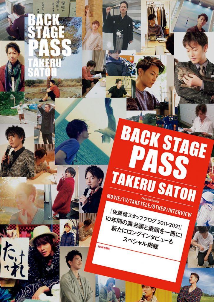 「BACK STAGE PASS TAKERU SATOH」より