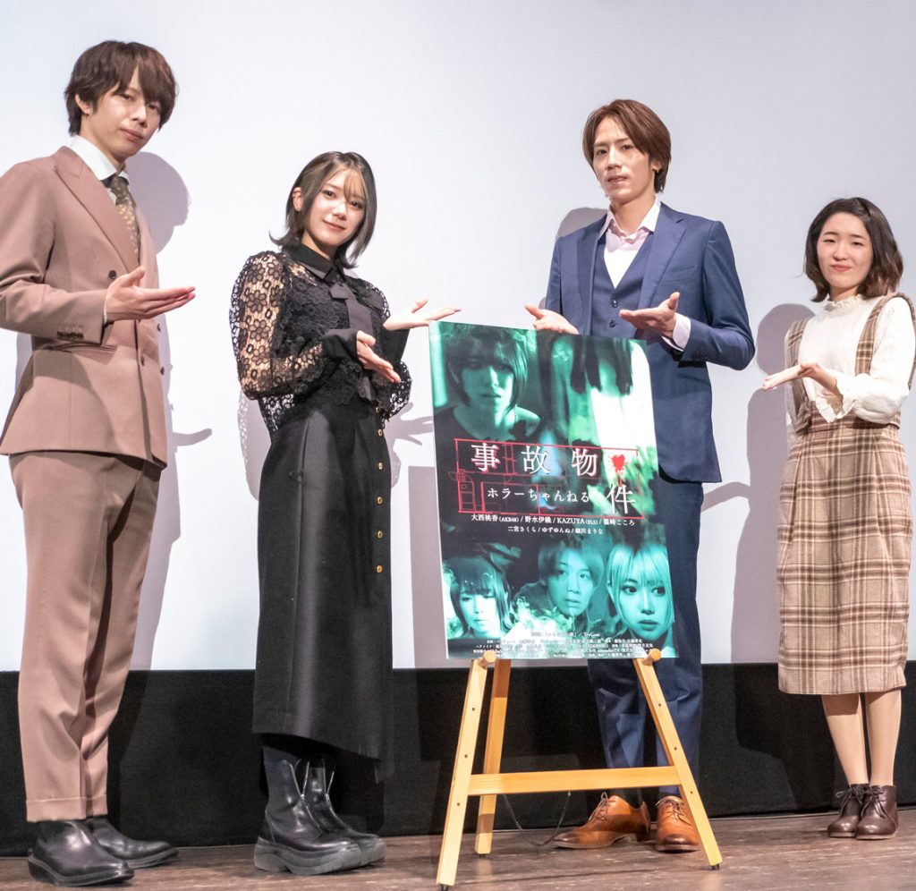 映画「ホラーちゃんねる 事故物件」舞台あいさつに出席したTAIGA、大西桃香、KAZUYA、ゆずゆんぬ(左から)
