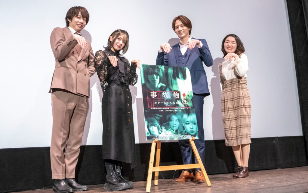 映画「ホラーちゃんねる 事故物件」舞台あいさつに出席したTAIGA、大西桃香、KAZUYA、ゆずゆんぬ