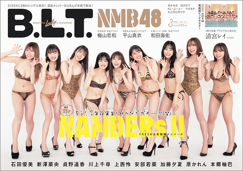 「B.L.T.2022年3月号」表紙を飾るNMB48の9人