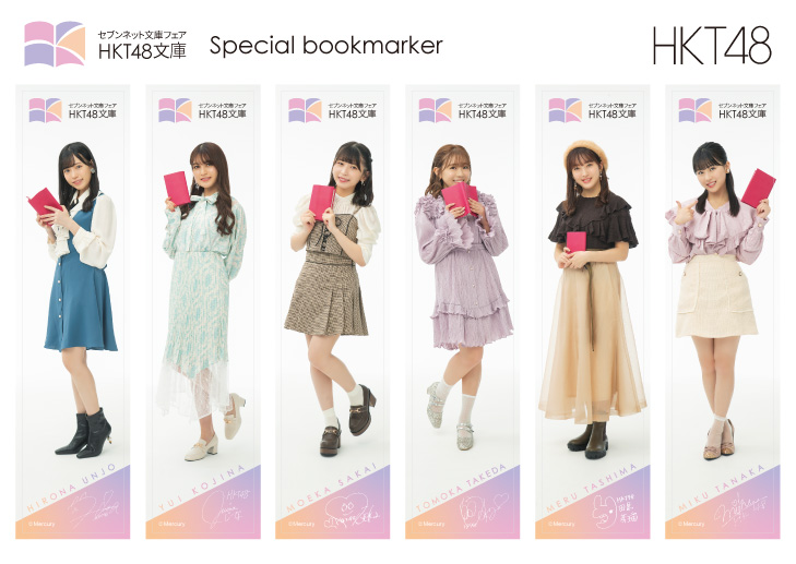 HKT48とセブンネットショッピングがコラボした「HKT48文庫」