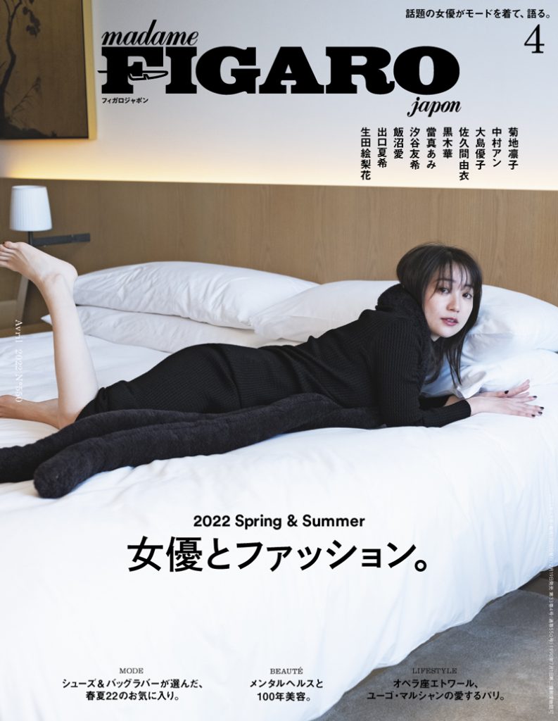 「フィガロジャポン4月号」表紙を飾る大島優子