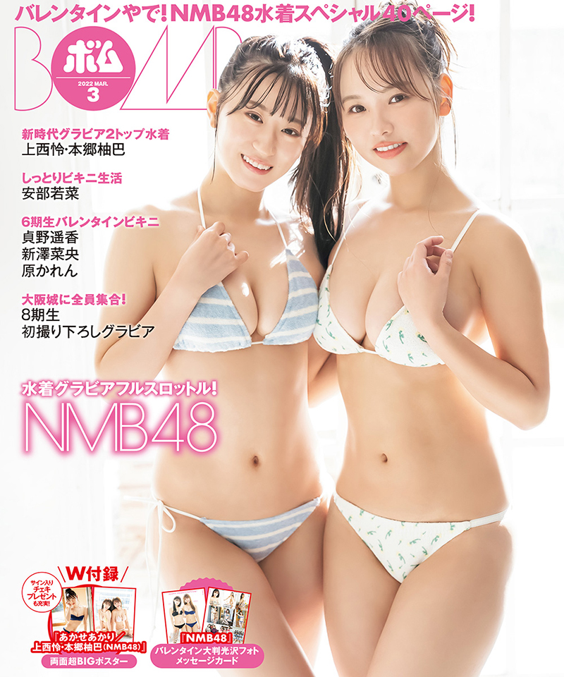TSUTAYA限定版の裏表紙はNMB48の上西怜・本郷柚巴