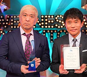 松本人志「やっぱり浜田のおかげ」“水ダウ”が「TVerアワード2021」バラエティ大賞を受賞