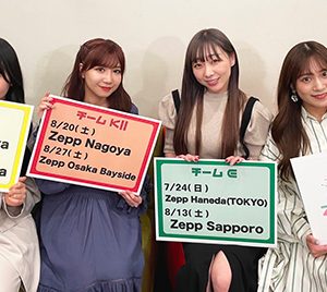 SKE48 夏のZeppツアー開催が決定！斉藤真木子「楽しい夏にしましょう！」