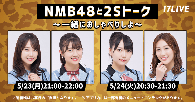 NMB48が出演する新配信番組がスタート