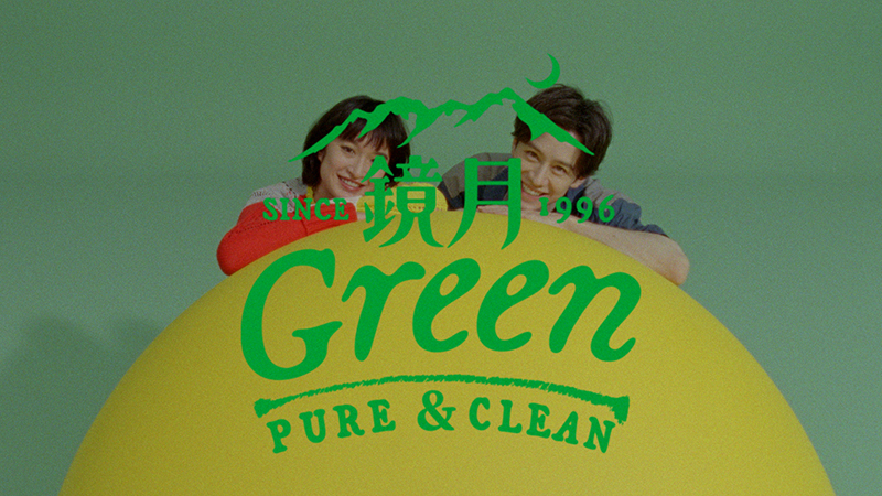 「鏡月Green」のブランドキャンペーン動画に出演する門脇麦とウエンツ瑛士