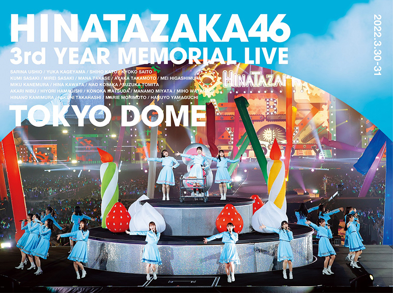 「日向坂46『3周年記念MEMORIAL LIVE ～3回目のひな誕祭～』in Tokyo Dome」のDVD＆Blu-rayジャケット写真が解禁