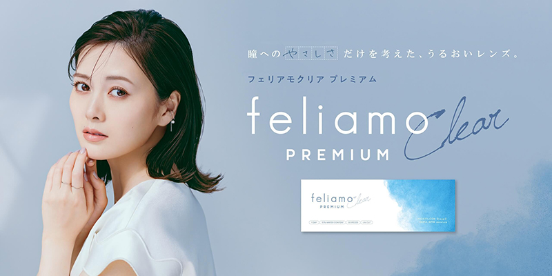 「feliamo Clear PREMIUM(フェリアモクリア プレミアム)」イメージモデルの白石麻衣