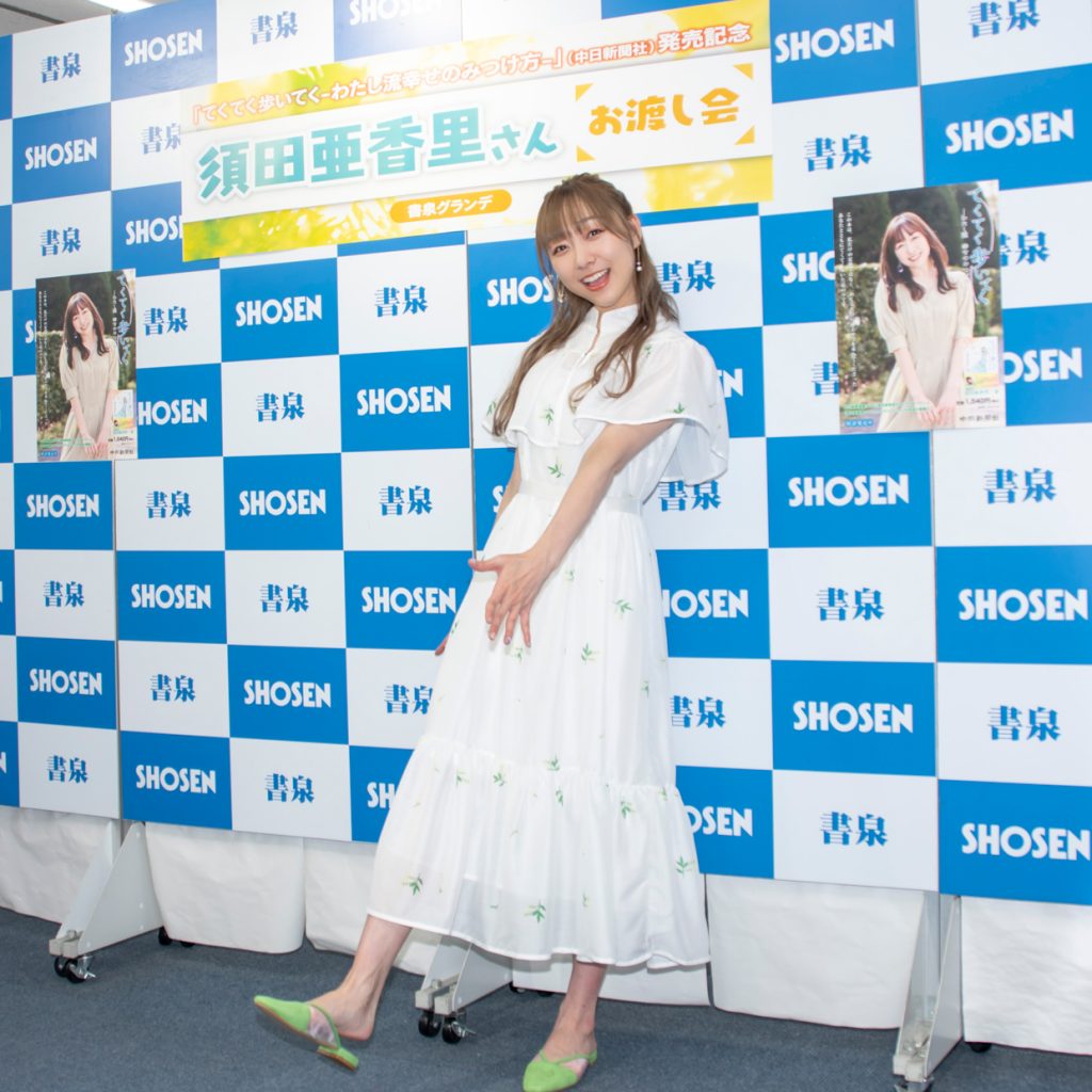 「てくてく歩いてく-わたし流幸せのみつけ方-」取材会に出席したSKE48須田亜香里
