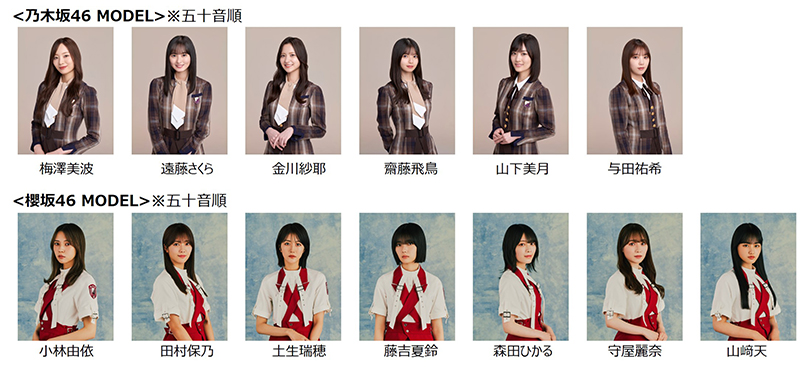 「Rakuten GirlsAward 2022 AUTUMN/WINTER」に出演する乃木坂46、櫻坂46のメンバーたち