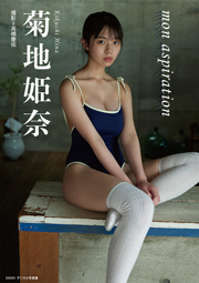菊地姫奈「mon aspiration」 BRODYデジタル写真集 Kindle版