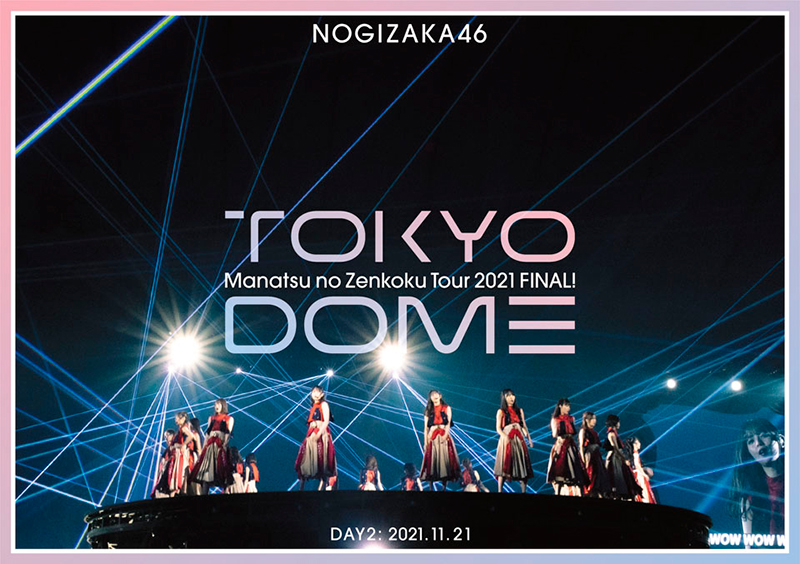 乃木坂46「真夏の全国ツアー2021 FINAL！IN TOKYO DOME」Blu-ray通常盤DAY2