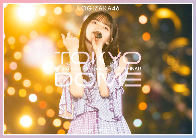 乃木坂46「真夏の全国ツアー2021 FINAL！IN TOKYO DOME」DVD通常盤DAY2