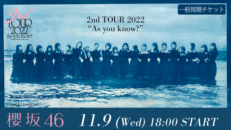 「2nd TOUR 2022 “As you know?”」を展開中の櫻坂46