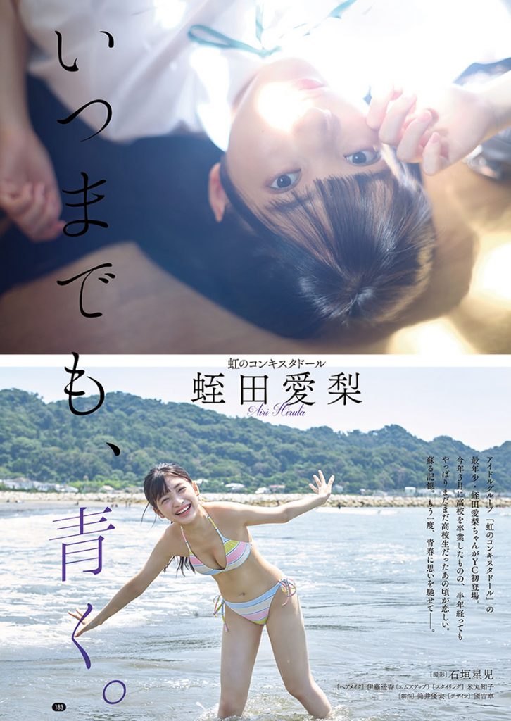 「ヤングチャンピオン」No.23の中面に登場する「虹のコンキスタドール」蛭田愛梨
