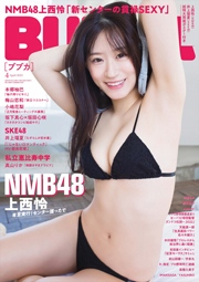 NMB48・上西怜が表紙を飾る「BUBKA」2022年4月号