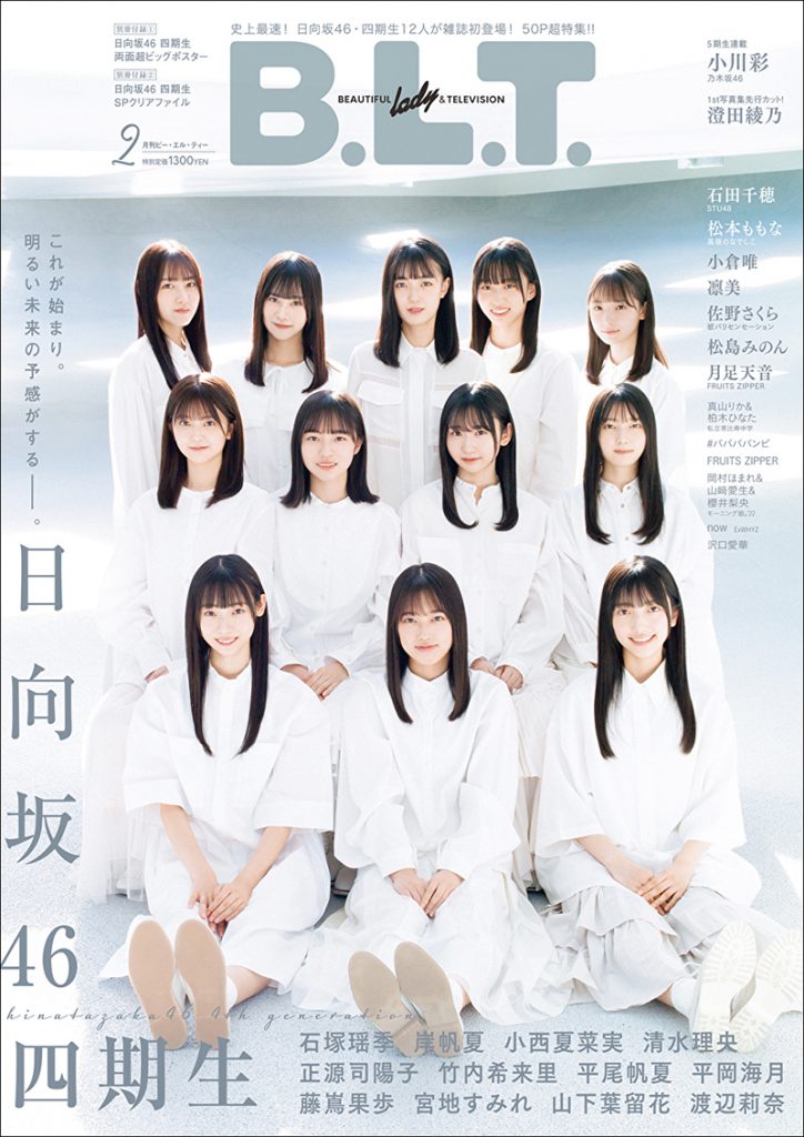 「B.L.T.2023年2月号」表紙を飾る日向坂46四期生