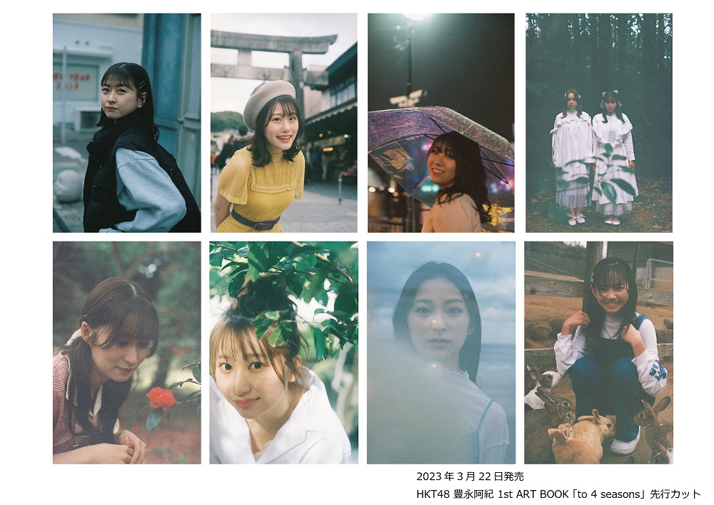 「HKT48豊永阿紀1st ART BOOK『to 4 seasons』」より
