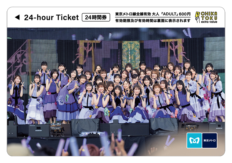 乃木坂46「10th YEAR BIRTHDAY LIVE」Blu-ray&DVD発売記念 東京メトロオリジナル24時間券(イメージ)