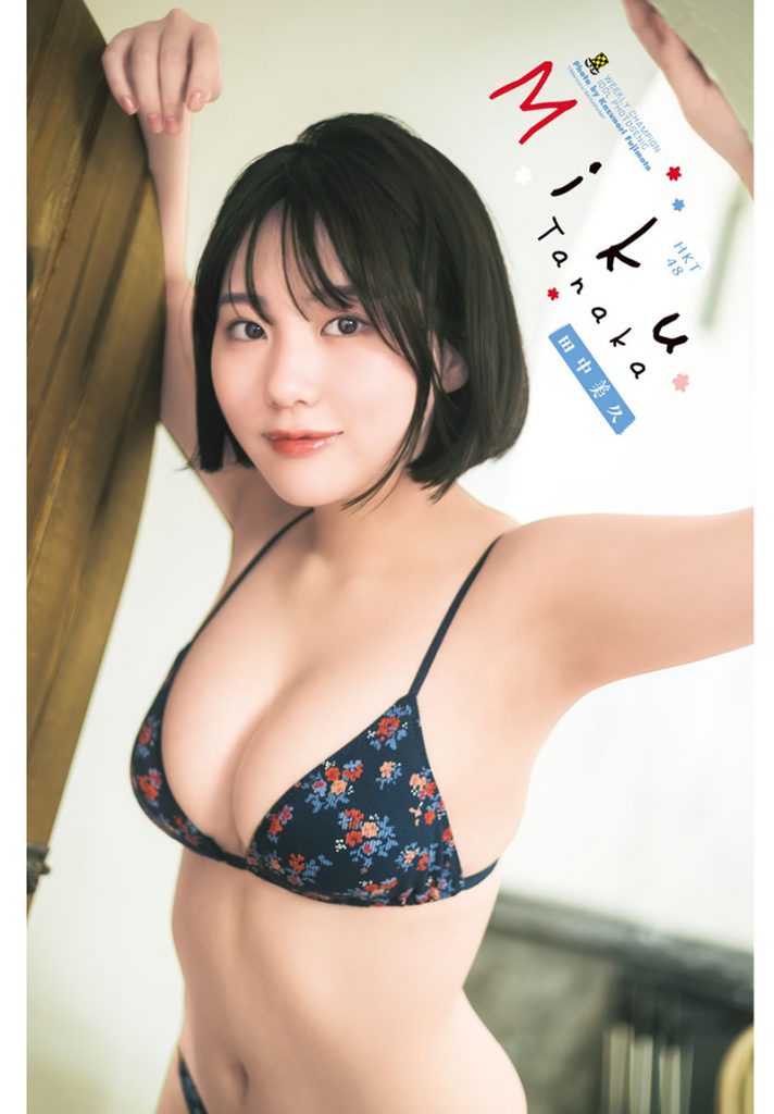 「週刊少年チャンピオン」12号の表紙＆巻頭グラビアを飾るHKT48田中美久
