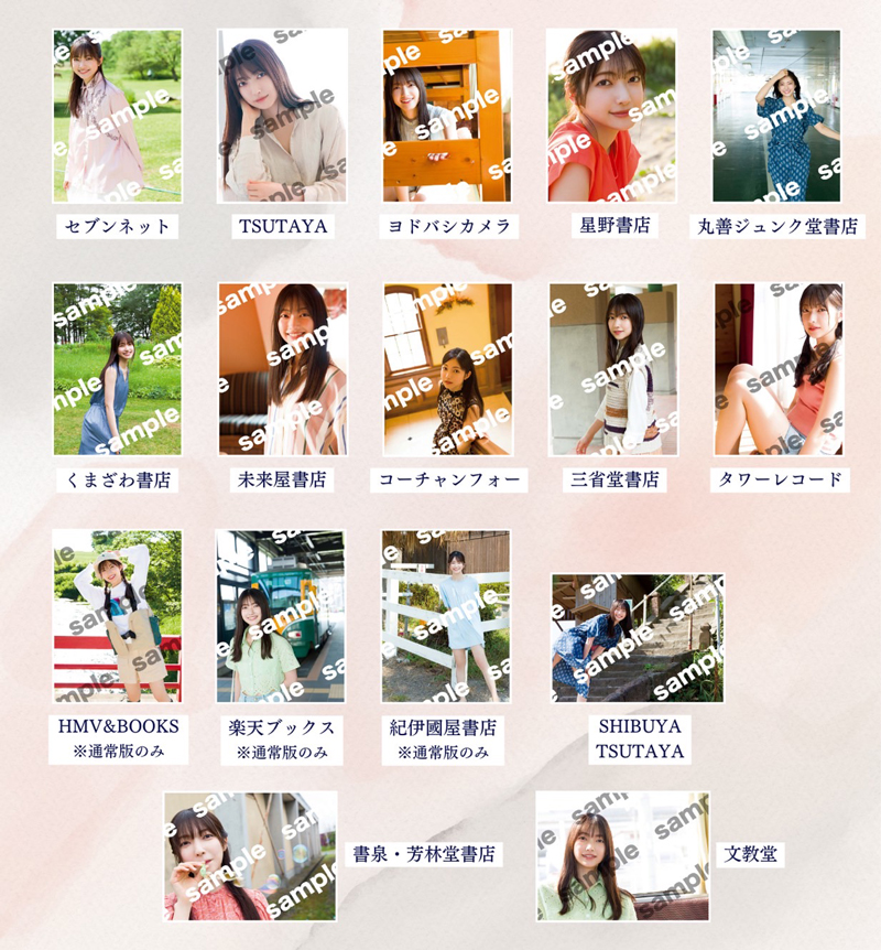 「櫻坂46大園玲1st写真集　半分光、半分影」書店別特典ポストカード一覧
