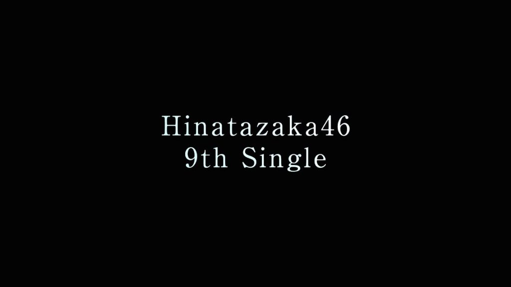 日向坂46の9枚目シングルのタイトルが「One choice」に決定