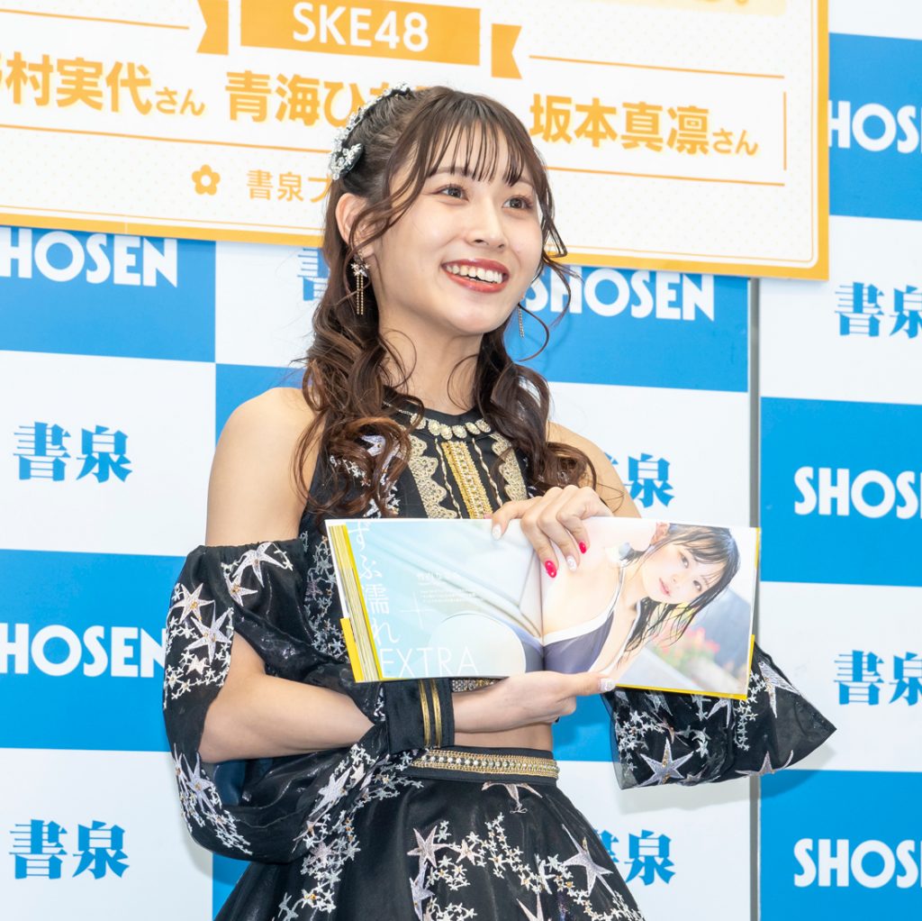 「ずぶ濡れSKE48 Team S」(扶桑社)取材会に出席したSKE48 Team S・青海ひな乃