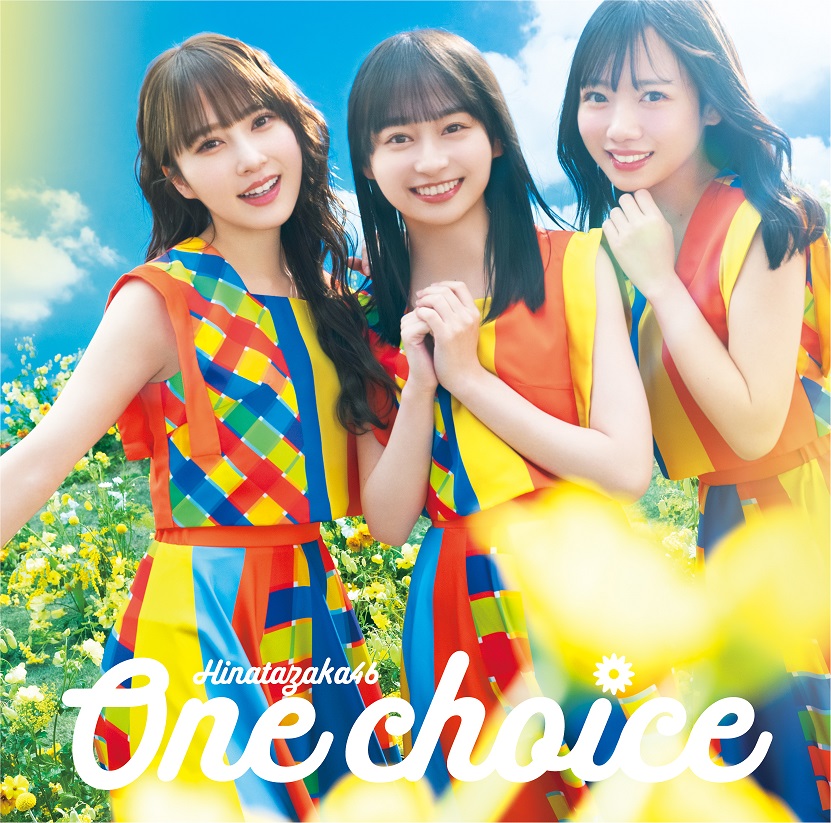 日向坂46 9thシングル「One choice」初回仕様限定盤TYPE-Bジャケット