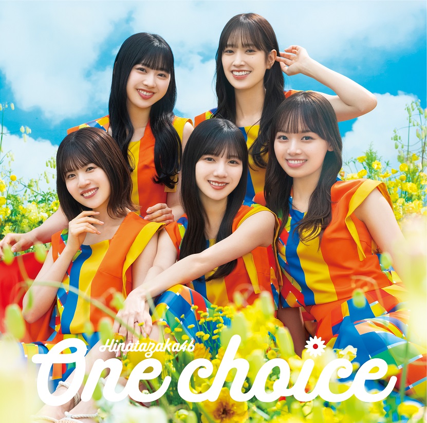 日向坂46 9thシングル「One choice」初回仕様限定盤TYPE-Dジャケット