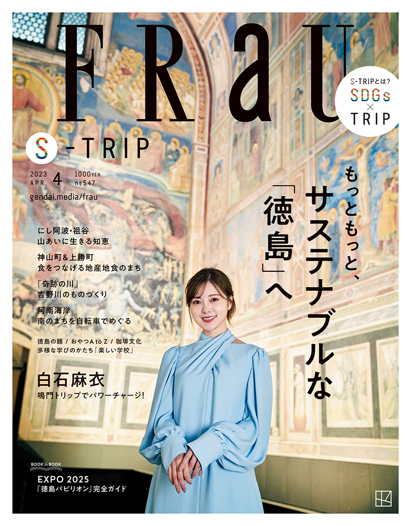 ライフスタイルマガジン「FRaU(フラウ)」表紙を飾る白石麻衣