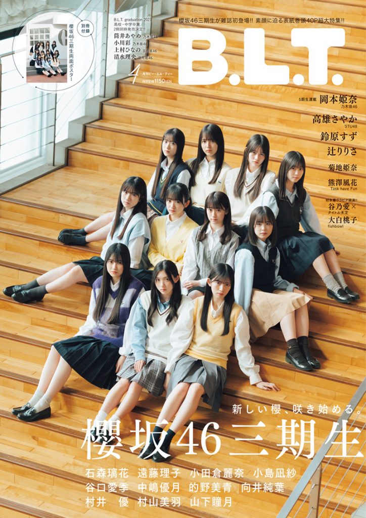 「B.L.T.2023年4月号」表紙を飾る櫻坂46三期生