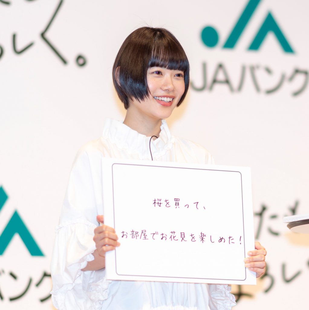 杉咲花が『JAバンク新CM発表会』に出席