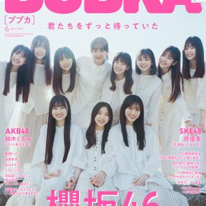 櫻坂46三期生11人全員集合スペシャル「BUBKA6月号」表紙＆巻頭に登場