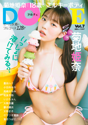 「DOLCE Vol.7」表紙を飾る菊地姫奈
