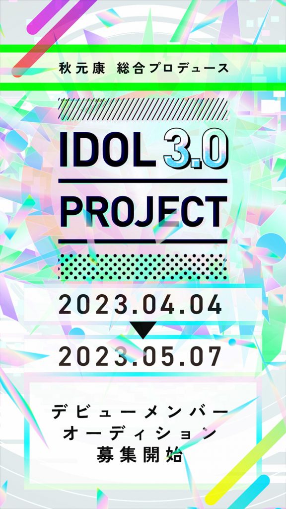 『IDOL3.0 PROJECT』