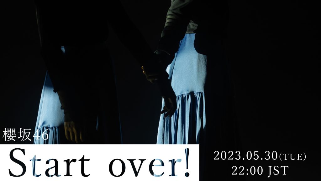 櫻坂46「Start over!」MVサムネイル