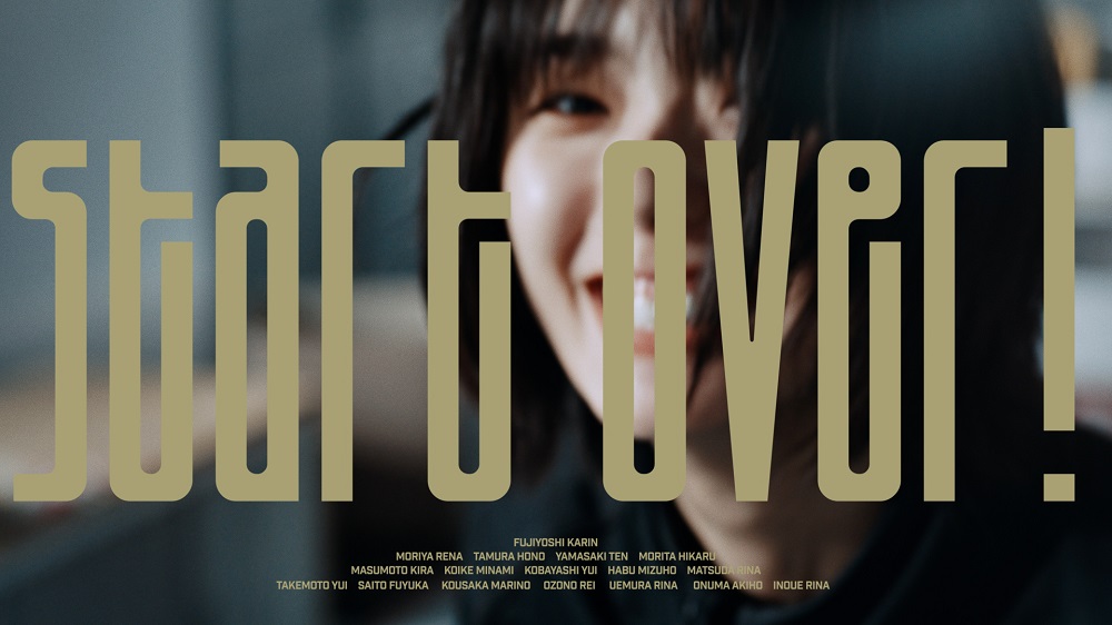 櫻坂46 6thシングル「Start over!」MVより
