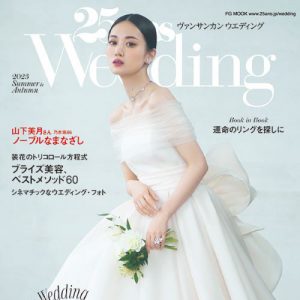 乃木坂46山下美月、ウエディングドレス姿で表紙を飾る！理想の結婚式とは？